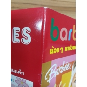 Barbie: Game Dream House สนุกกับเกมบาร์บี้ **รบกวนเลื่อนดูสภาพหนังสือก่อนการสั่งซื้อ**